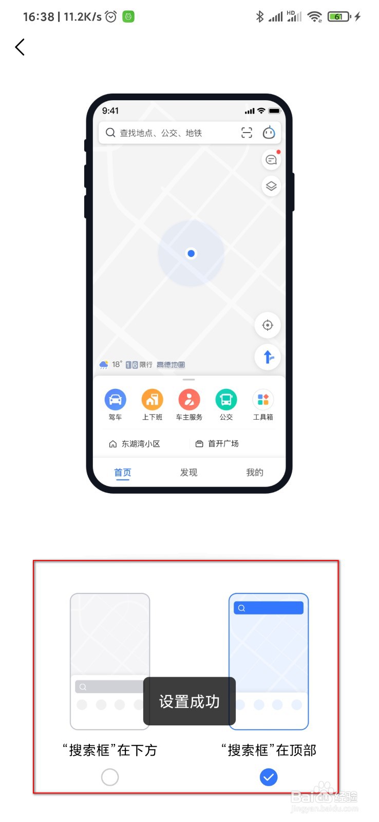 高德地图怎么设置搜索框位置