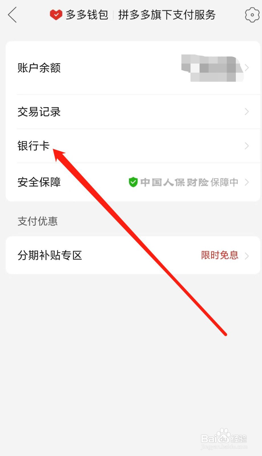 拼多多怎么删除绑定的银行卡？