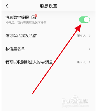 QQ音乐怎么设置消息数字提醒