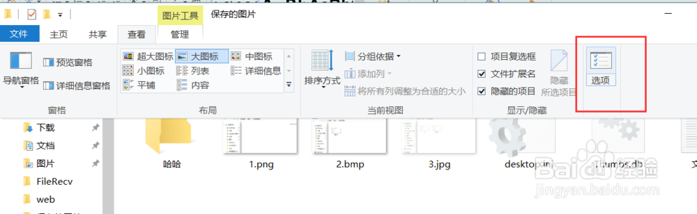 win10查看文件扩展名(后缀),显示隐藏文件