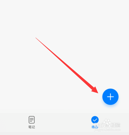 华为手机备忘录待办怎么设置重要