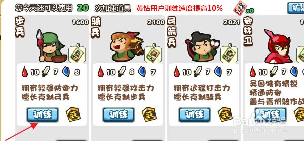 胡莱三国怎样训练步兵
