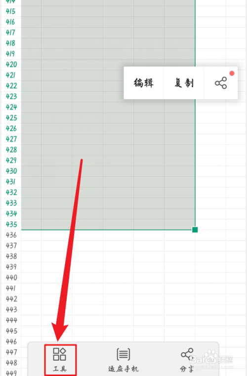 手機wps表格怎麼跳轉到指定單元格