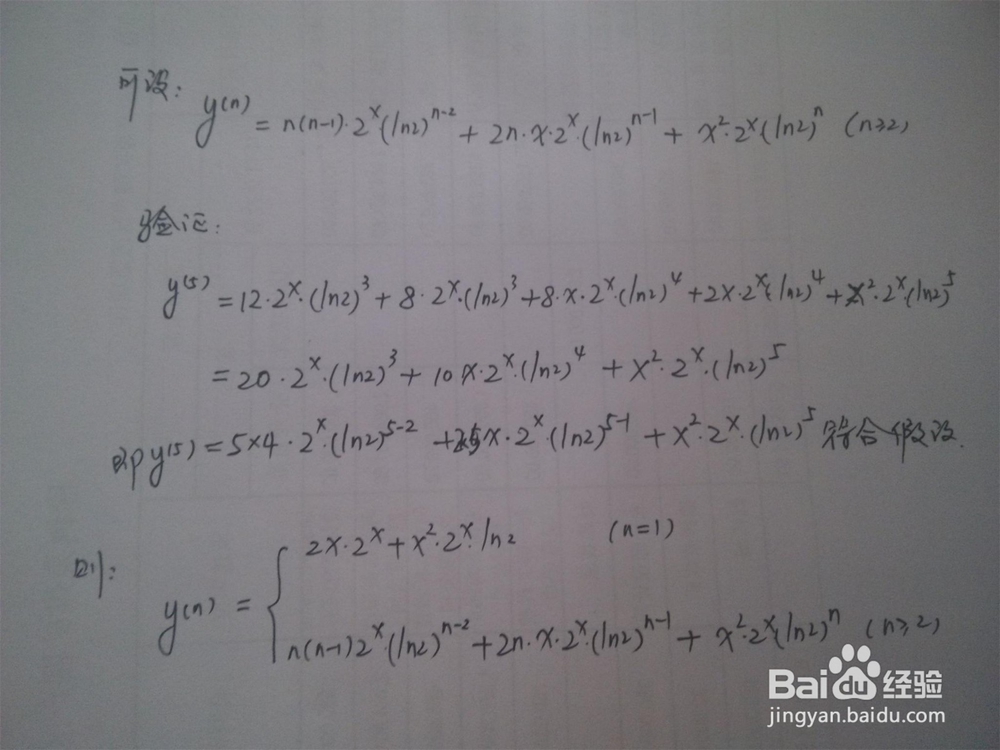如何求函数y=x^2*2^x的n阶导数