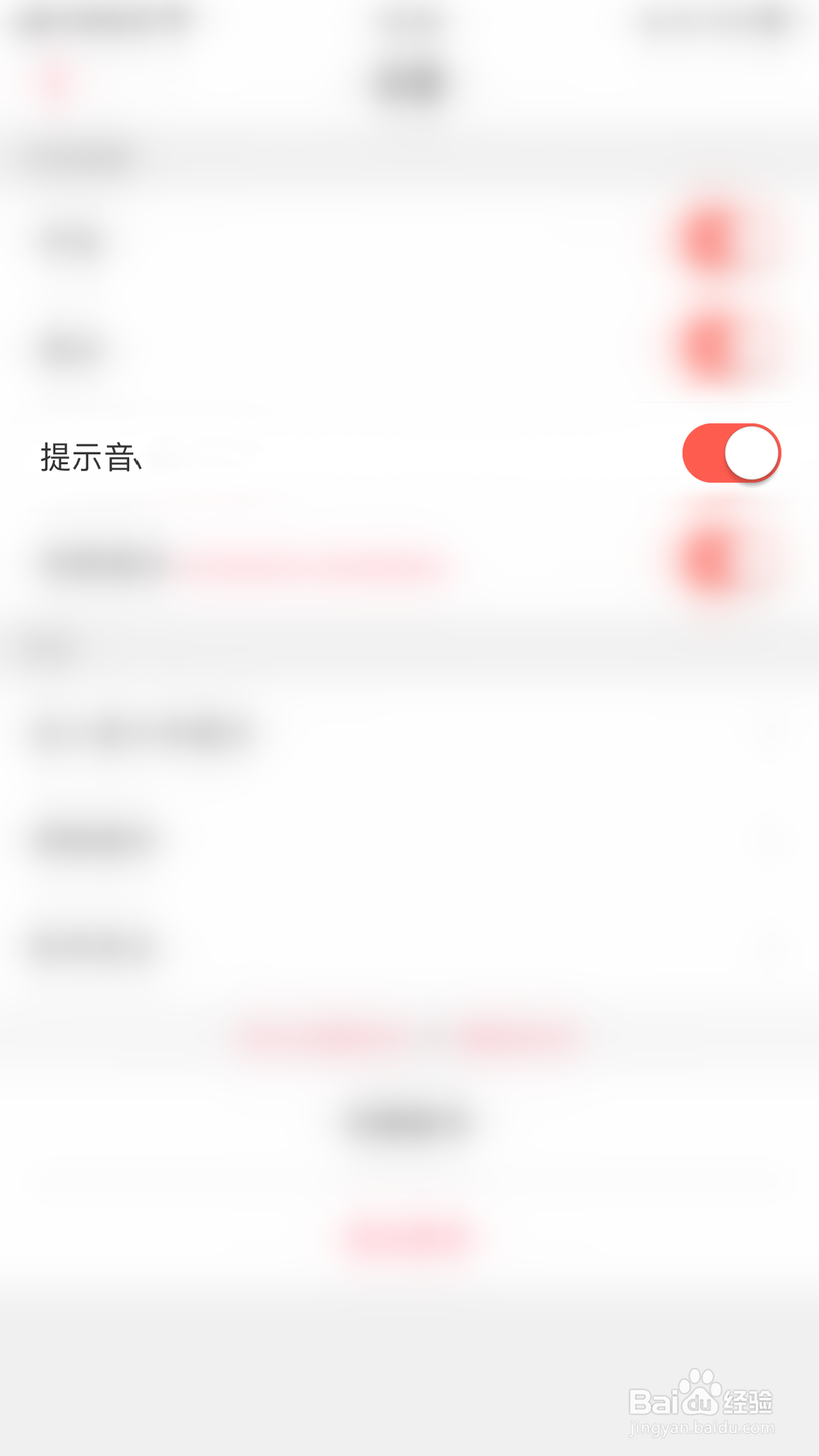 怎么停用欢心直播提示音