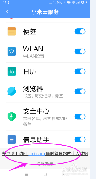 小米手机怎样找到云相册