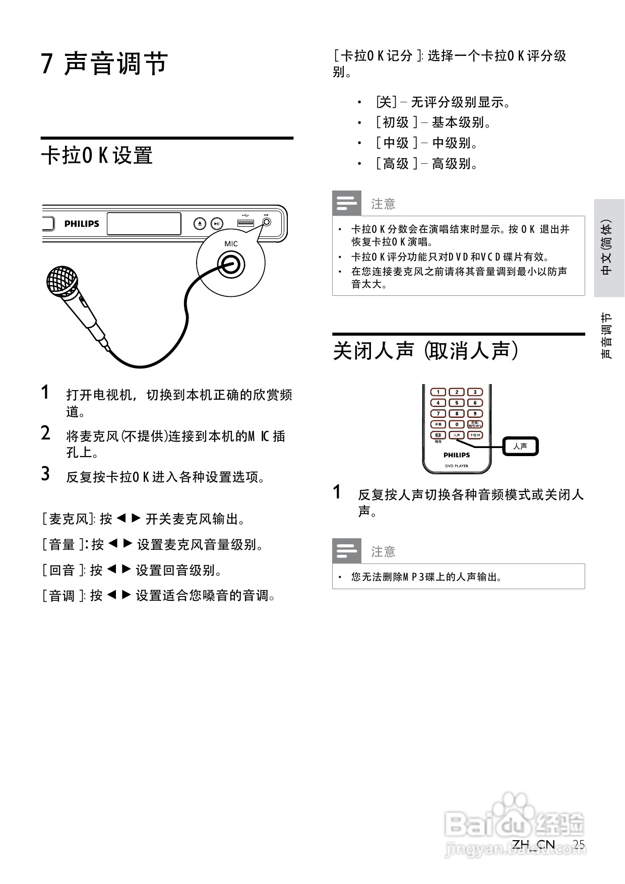 飞利浦DVP3366K/93 DVD播放机使用说明书:[2]