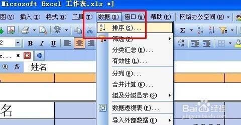 wps表格如何排序