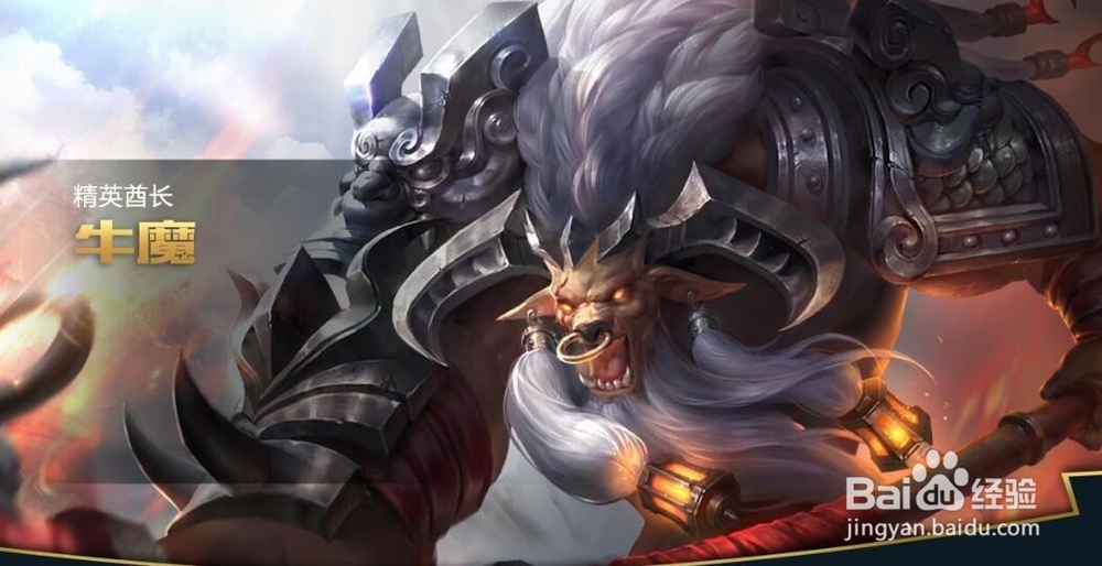 王者荣耀s8牛魔怎么玩