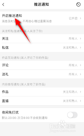 唱吧怎么关闭推送通知