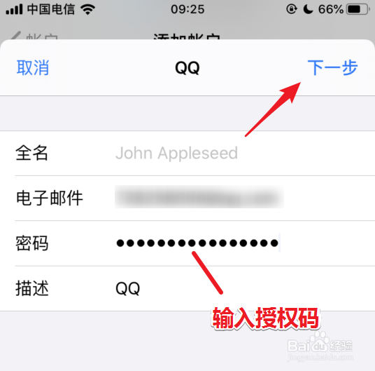 苹果手机不能登录QQ邮箱