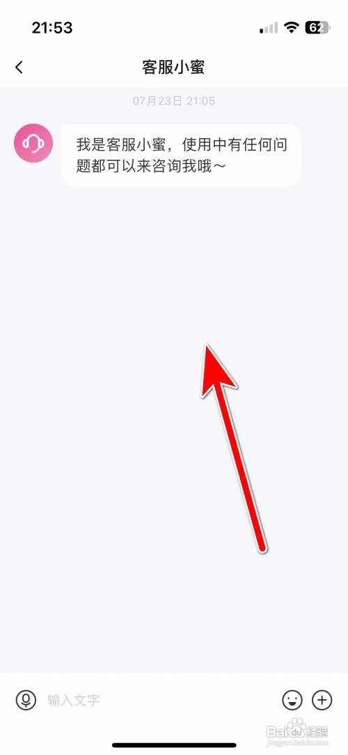 趣嗨语音app里面如何联系客服？