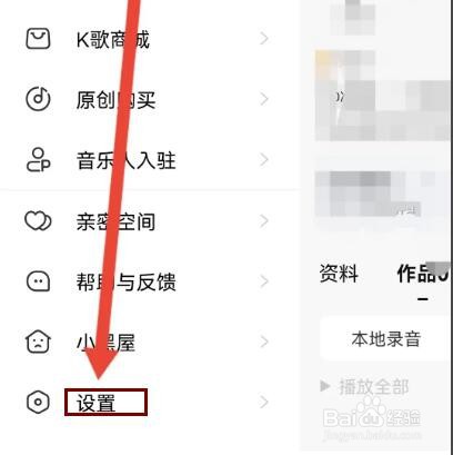 唱吧如何开启夜间免打扰