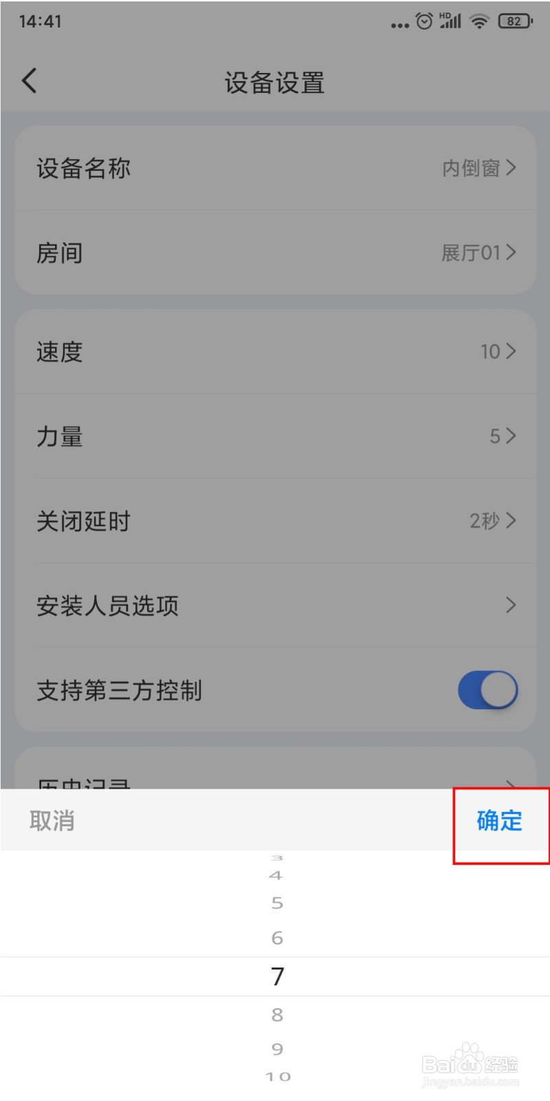 易慧家平开内倒窗设置开启速度