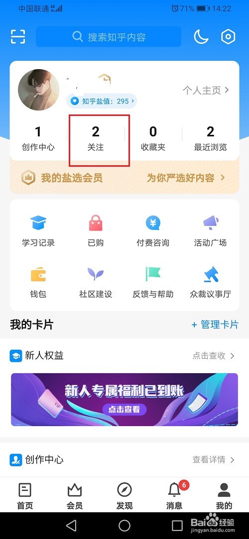 知乎怎么取消关注