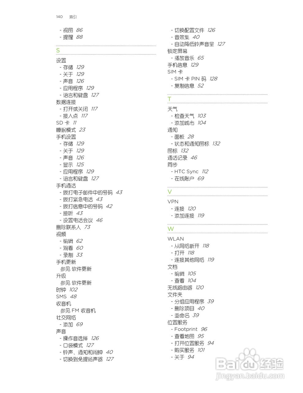 多普达HTC T327t手机使用说明书:[14]