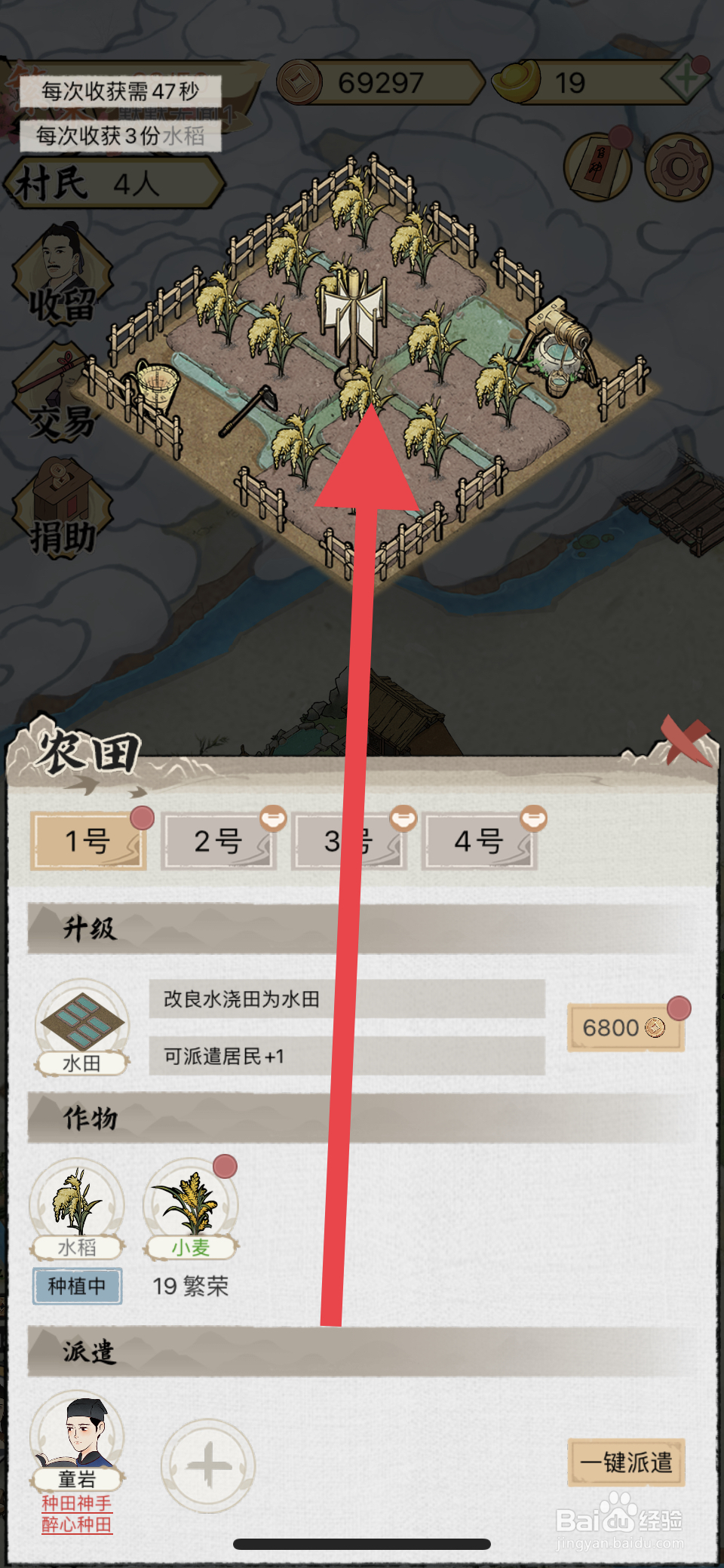 水乡芳华录如何将稻草人改为风车