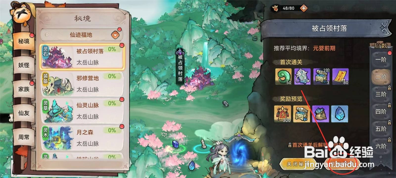 最强祖师灵石秘境怎么探索