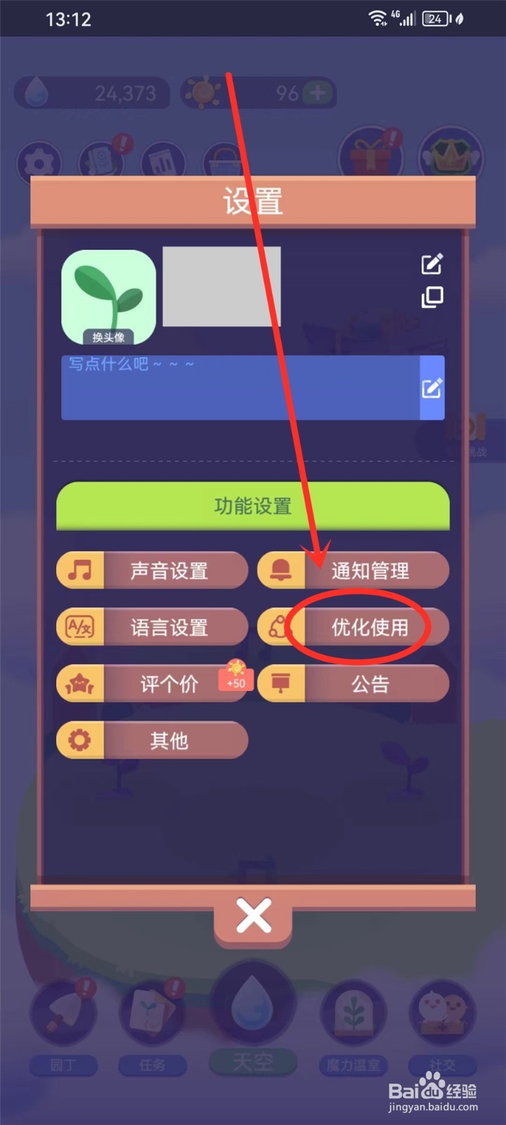 时间花园APP忽略电池优化怎么设置