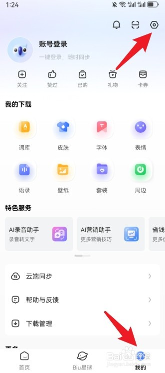 讯飞输入法怎么取消长按候选词弹窗