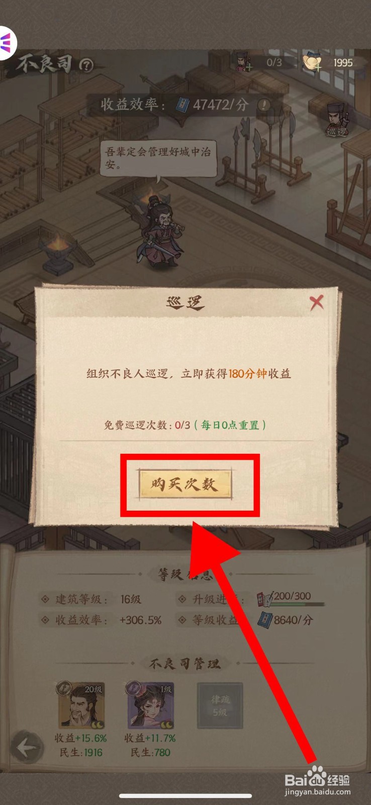 这城有良田怎么购买巡逻次数