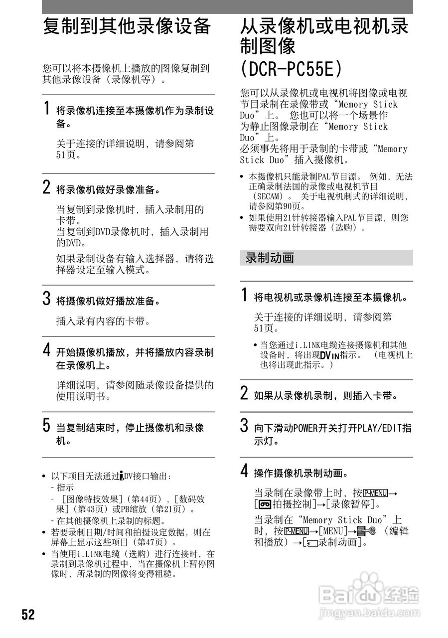 索尼DCR-PC53E数码摄像机使用说明书:[6]