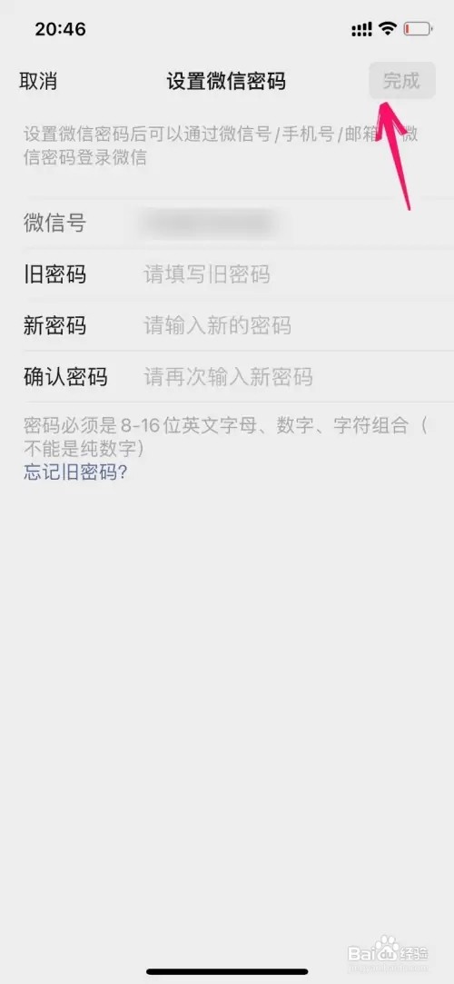 微信怎样修改密码