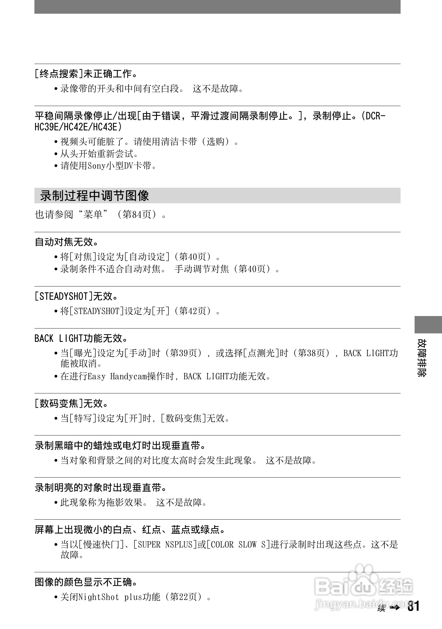 索尼DCR-HC42E数码摄像机使用说明书:[9]