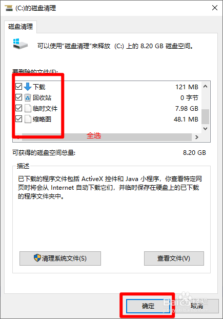 Windows 10系统清除(清理)垃圾的几种方法?