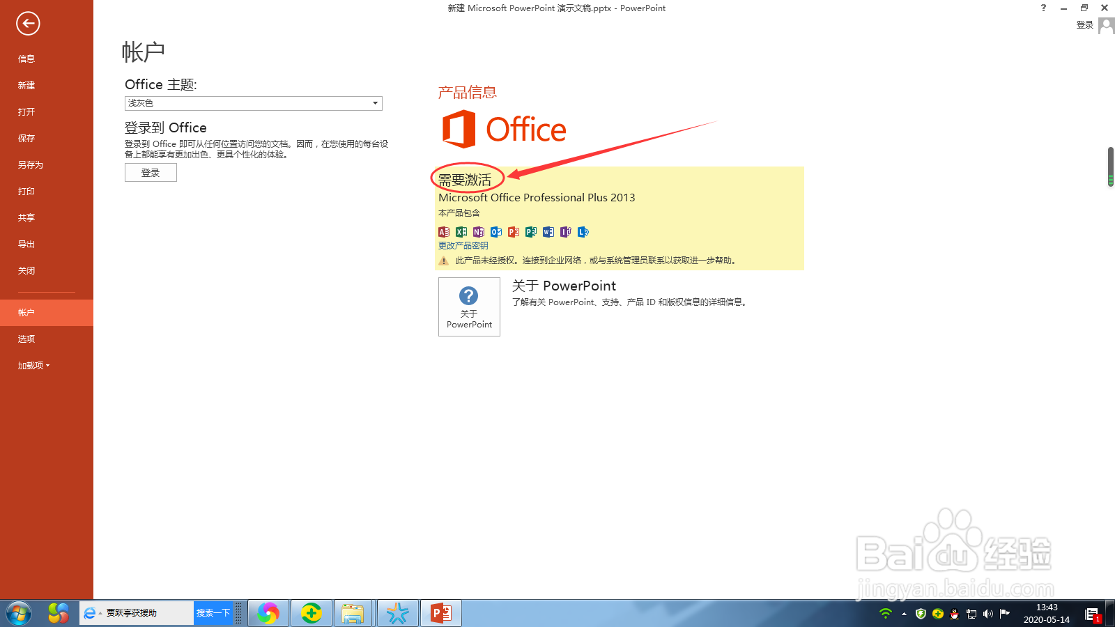 office2013 plus版本如何激活