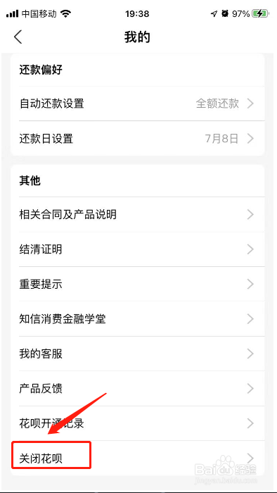 支付宝花呗在哪里关闭