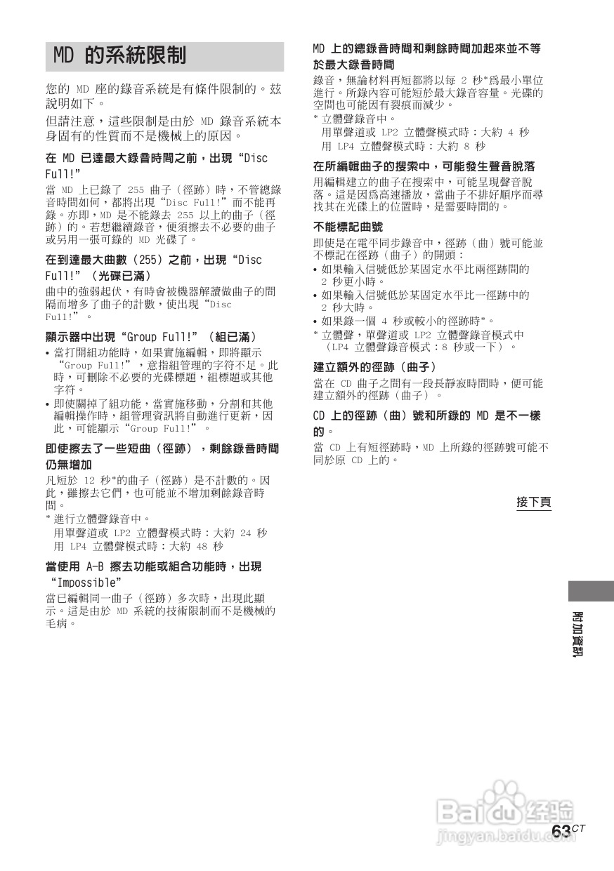 索尼CMT-CP505MD迷你组合音响使用说明书:[4]