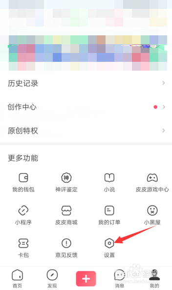 皮皮虾App怎么关闭内容自动刷新