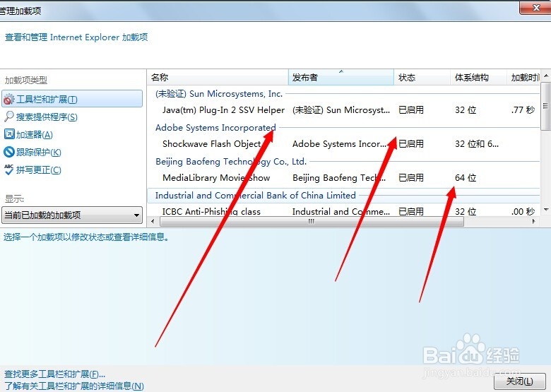 怎么禁用浏览器加载项