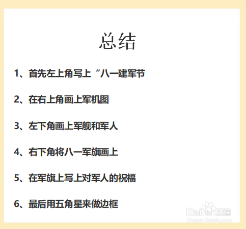 八一建军节手抄报模板