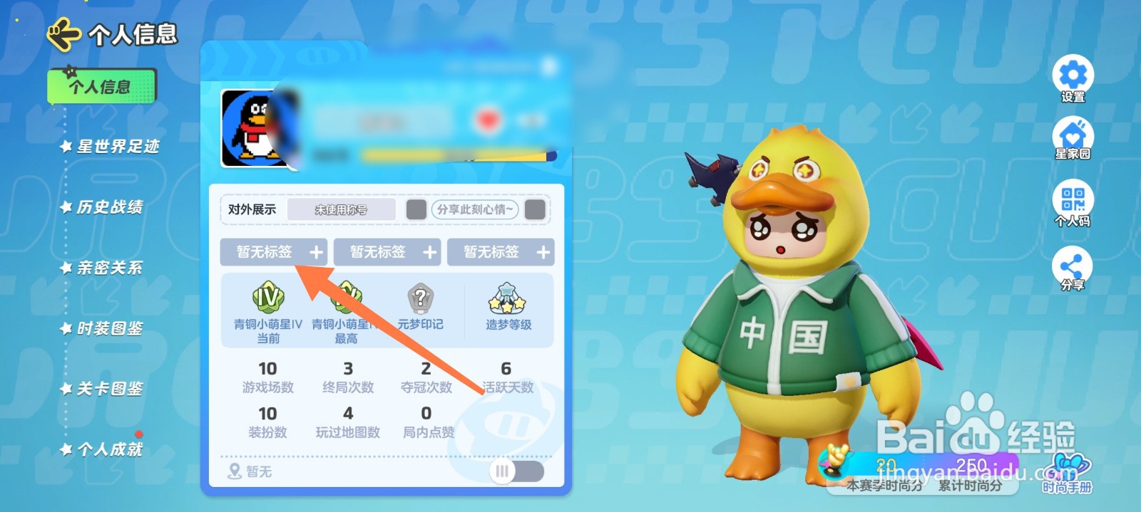 元梦之星怎么给自己加标签