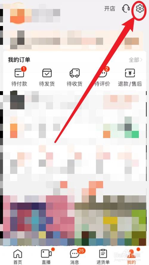 阿里巴巴如何开启接收消息通知