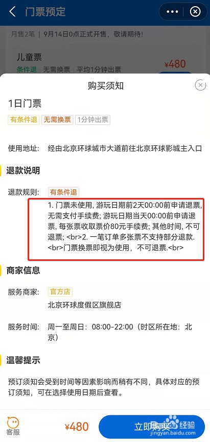 支付宝预订北京环球影城门票价格及方法介绍