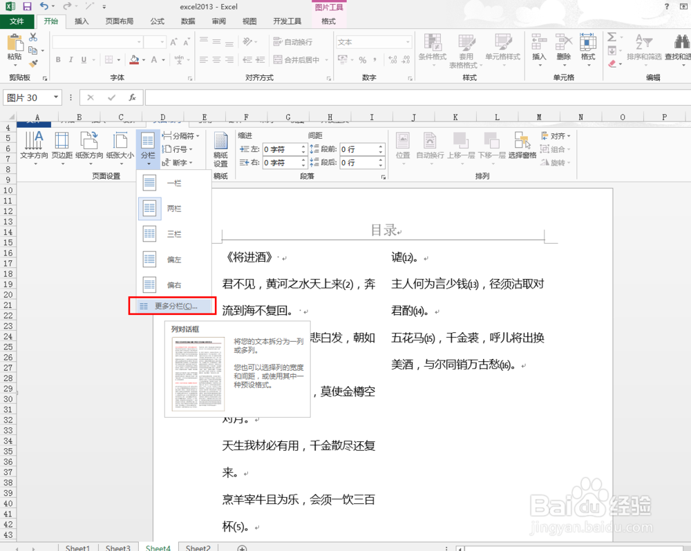 word2013中分栏后如何添加分隔线