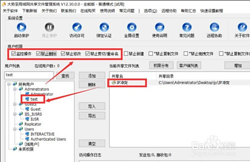 电脑怎么开启文件共享 共享文件访问权限配置