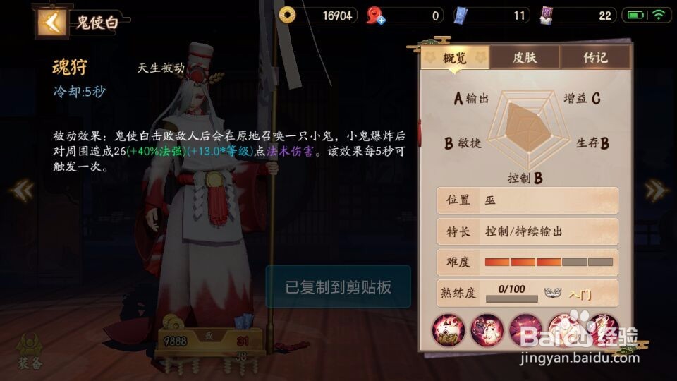 决战平安京鬼使白技能介绍以及加点攻略