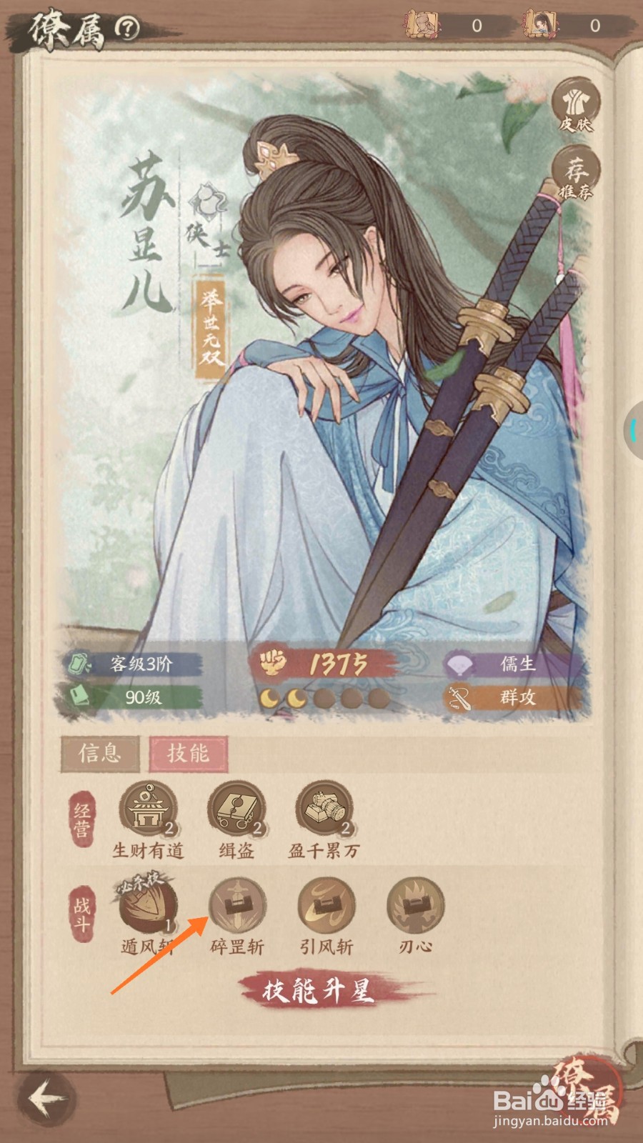 这城有良田中怎么查看碎罡斩