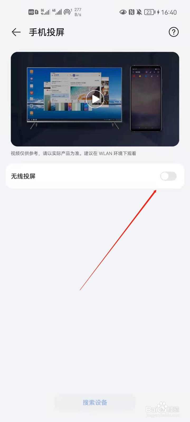 华为手机怎么打开无线投屏