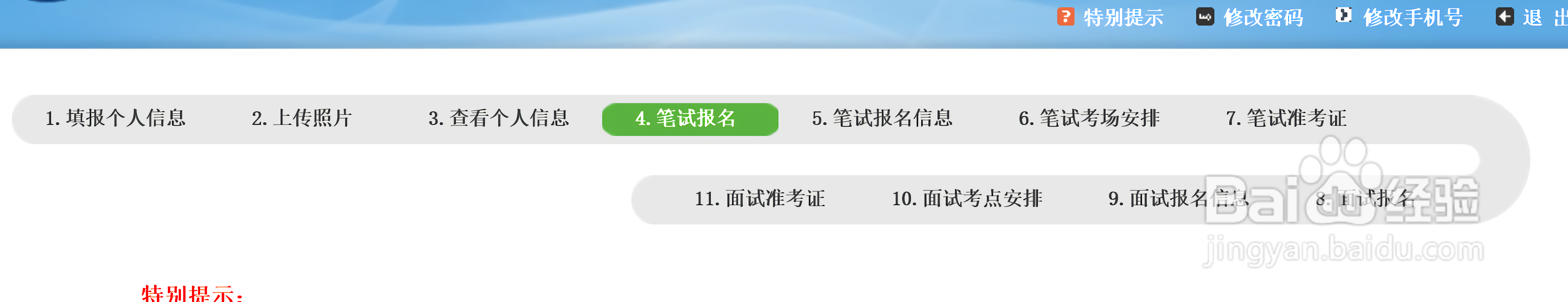 教师资格考试报名及笔试攻略