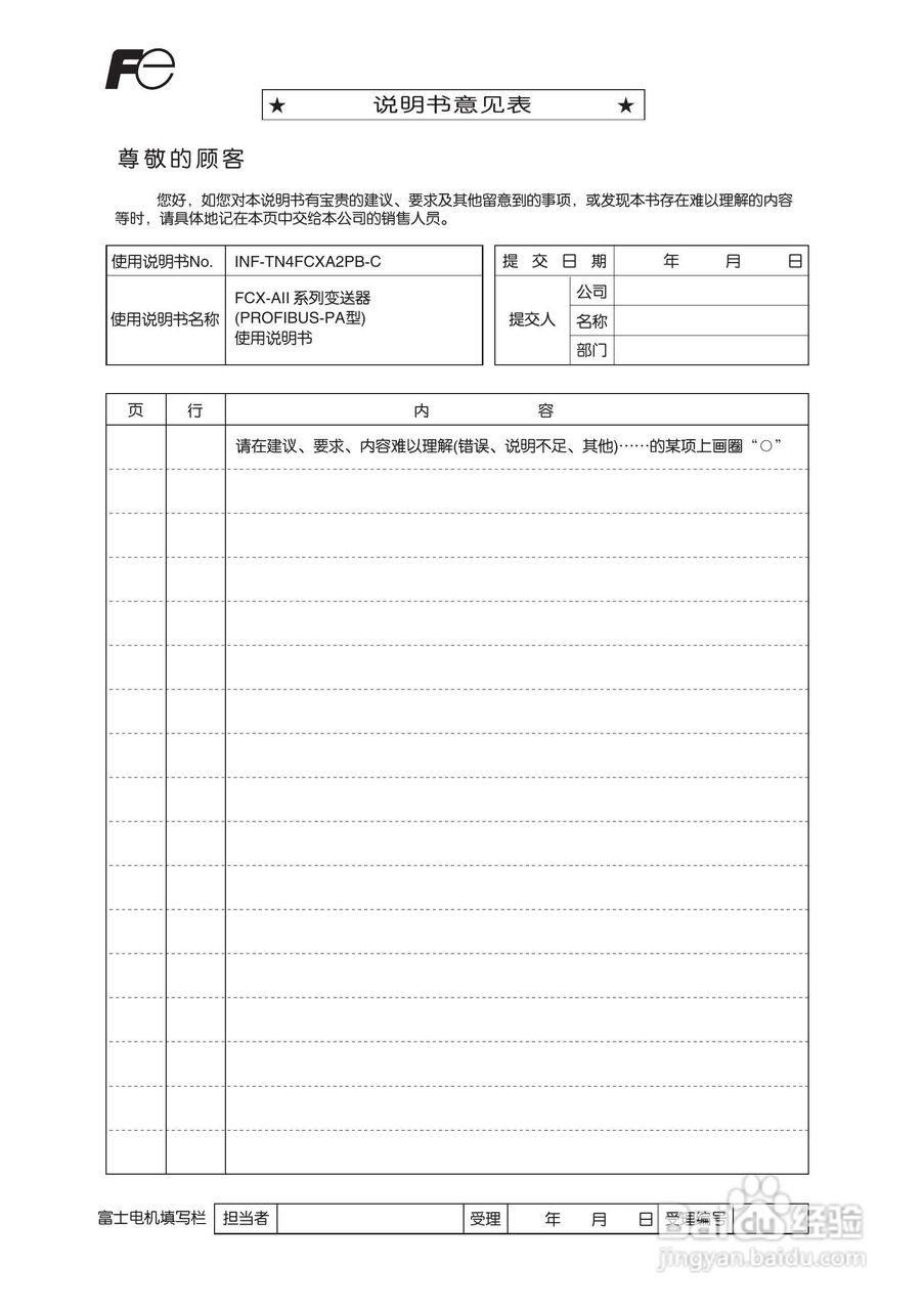 富士FCX-AⅡ系列PROFIBUS-PA 型变送器使用说明书:[8]
