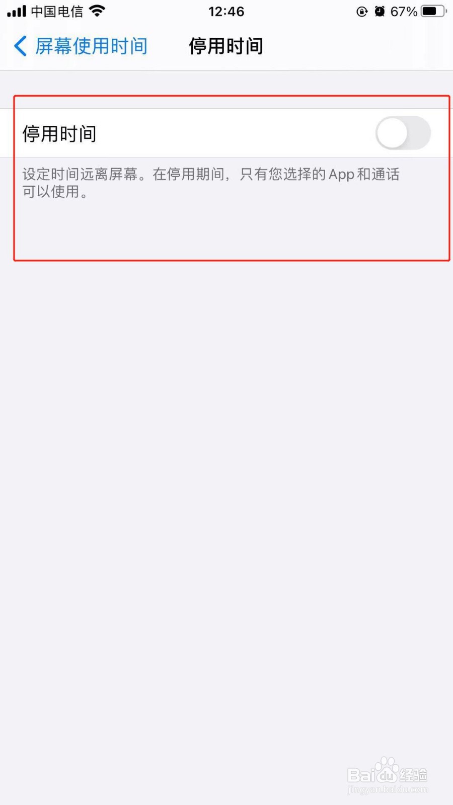 iPhone手机中停用时间功能设置使用时长的方法