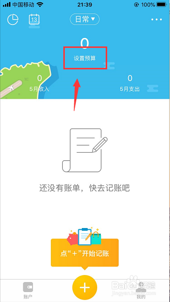 圈子账本怎么设置预算总额