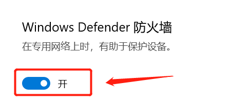 windows 10如何关闭防火墙？