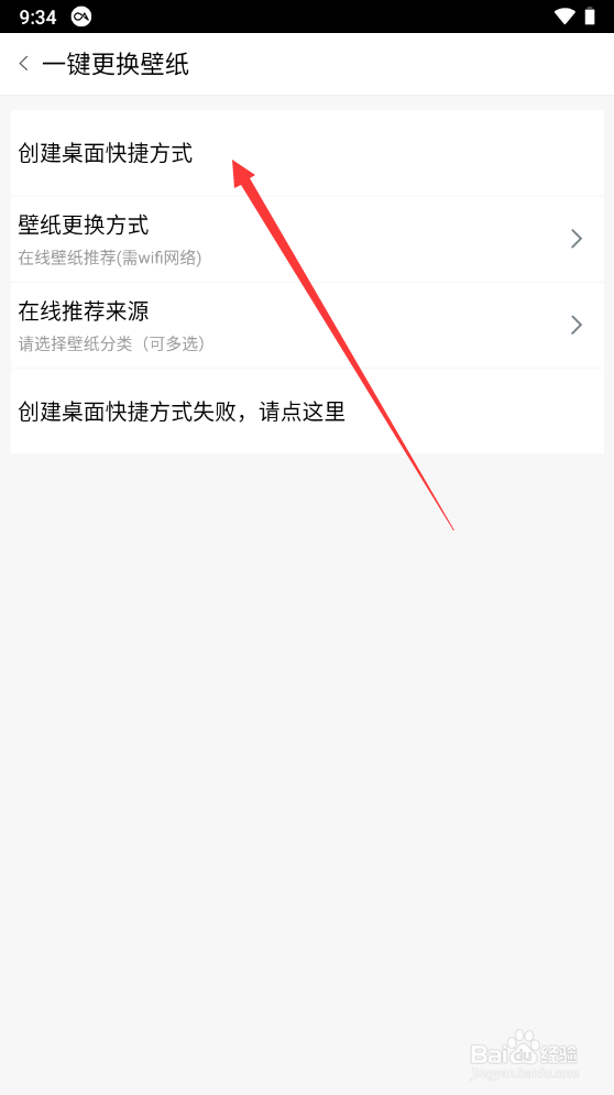 爱壁纸如何创建一键更换壁纸的桌面快捷方式