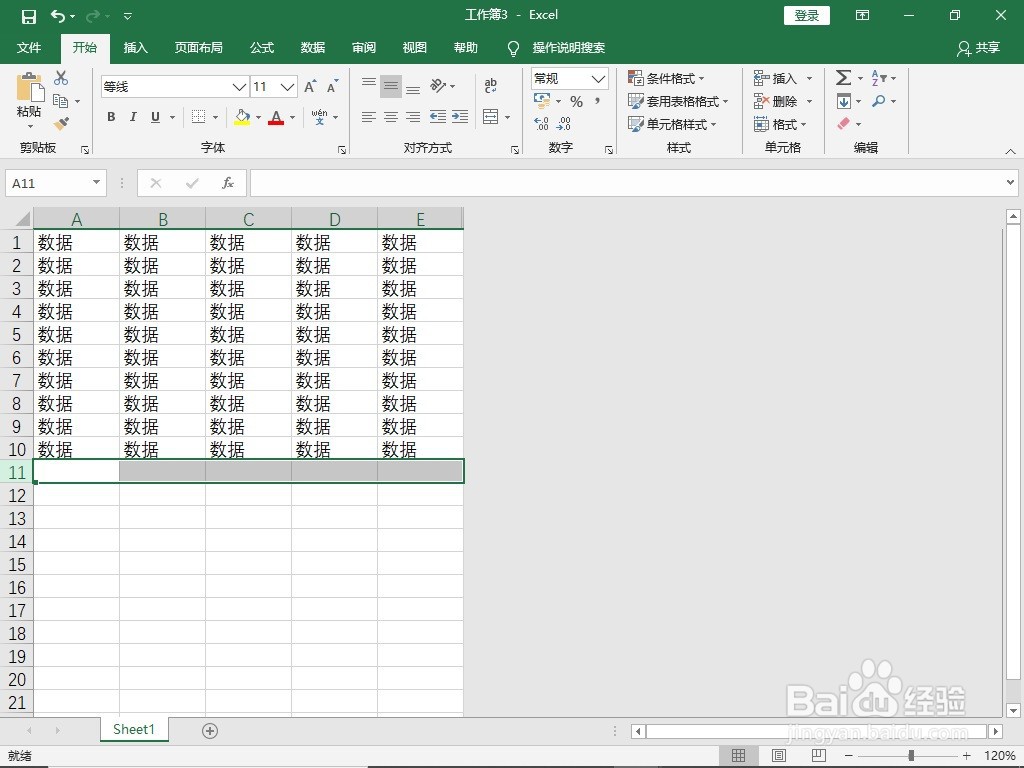 怎样隐藏excel表格没有数据的区域